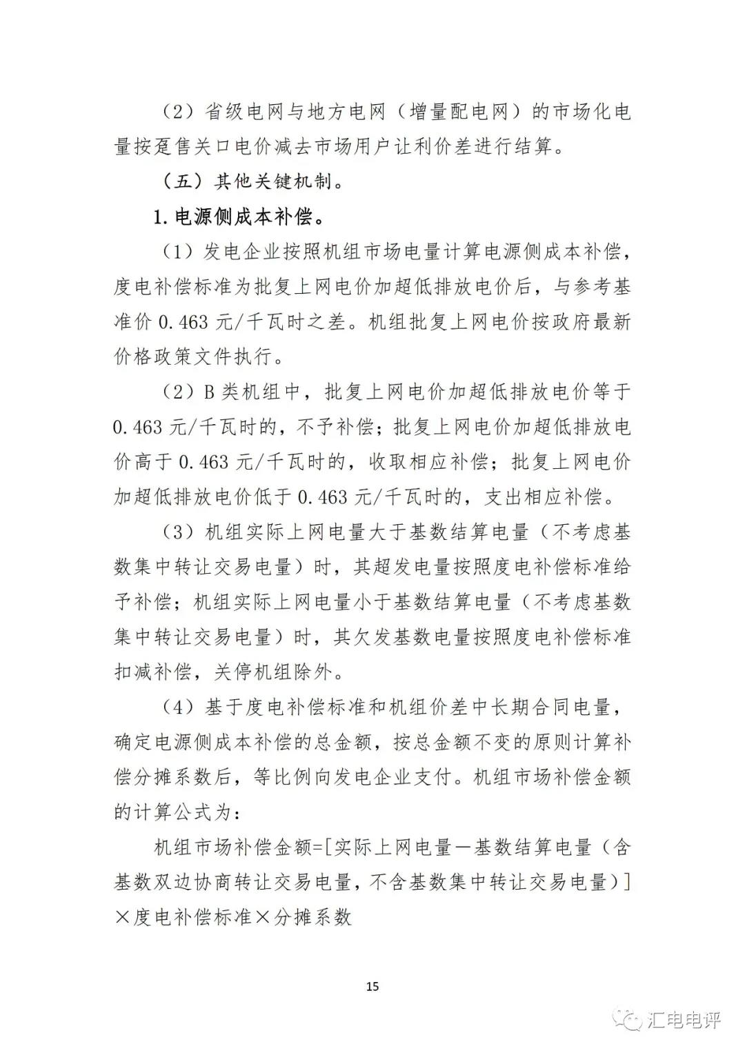 定了！廣東8月進(jìn)行電力現(xiàn)貨全月結(jié)算試運(yùn)行
