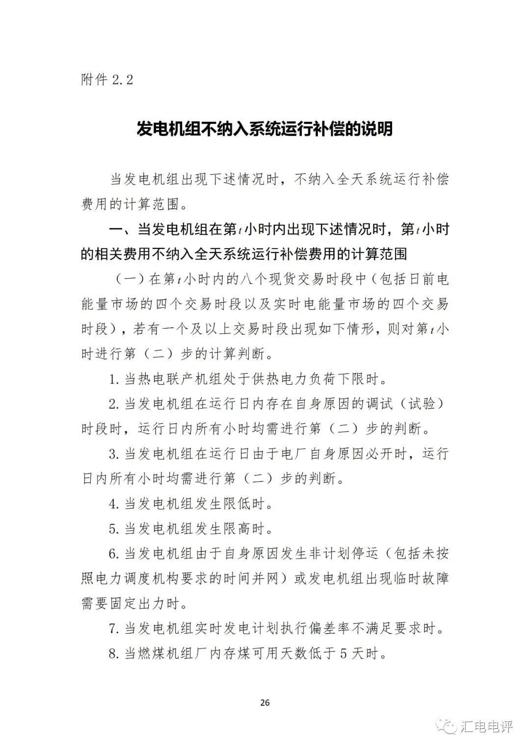 定了！廣東8月進(jìn)行電力現(xiàn)貨全月結(jié)算試運(yùn)行