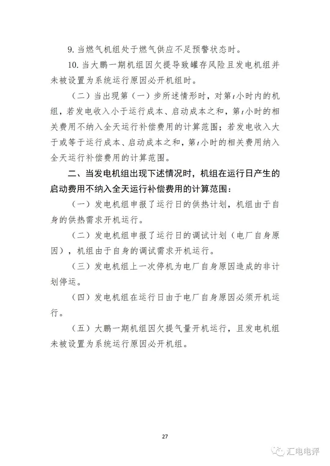 定了！廣東8月進(jìn)行電力現(xiàn)貨全月結(jié)算試運(yùn)行