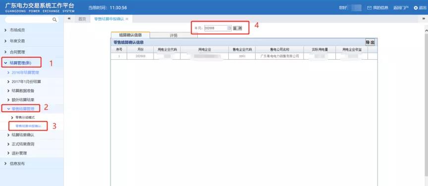 廣東用戶側(cè)｜首張采用現(xiàn)貨順價(jià)模式的電費(fèi)結(jié)算單出現(xiàn)了