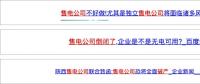 售電|售電市場(chǎng)絞殺激烈，售電公司該如何度過(guò)售電寒冬？