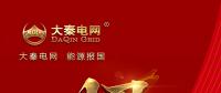 分錢、分糧、分地盤…大秦電網(wǎng)招募售電合伙人