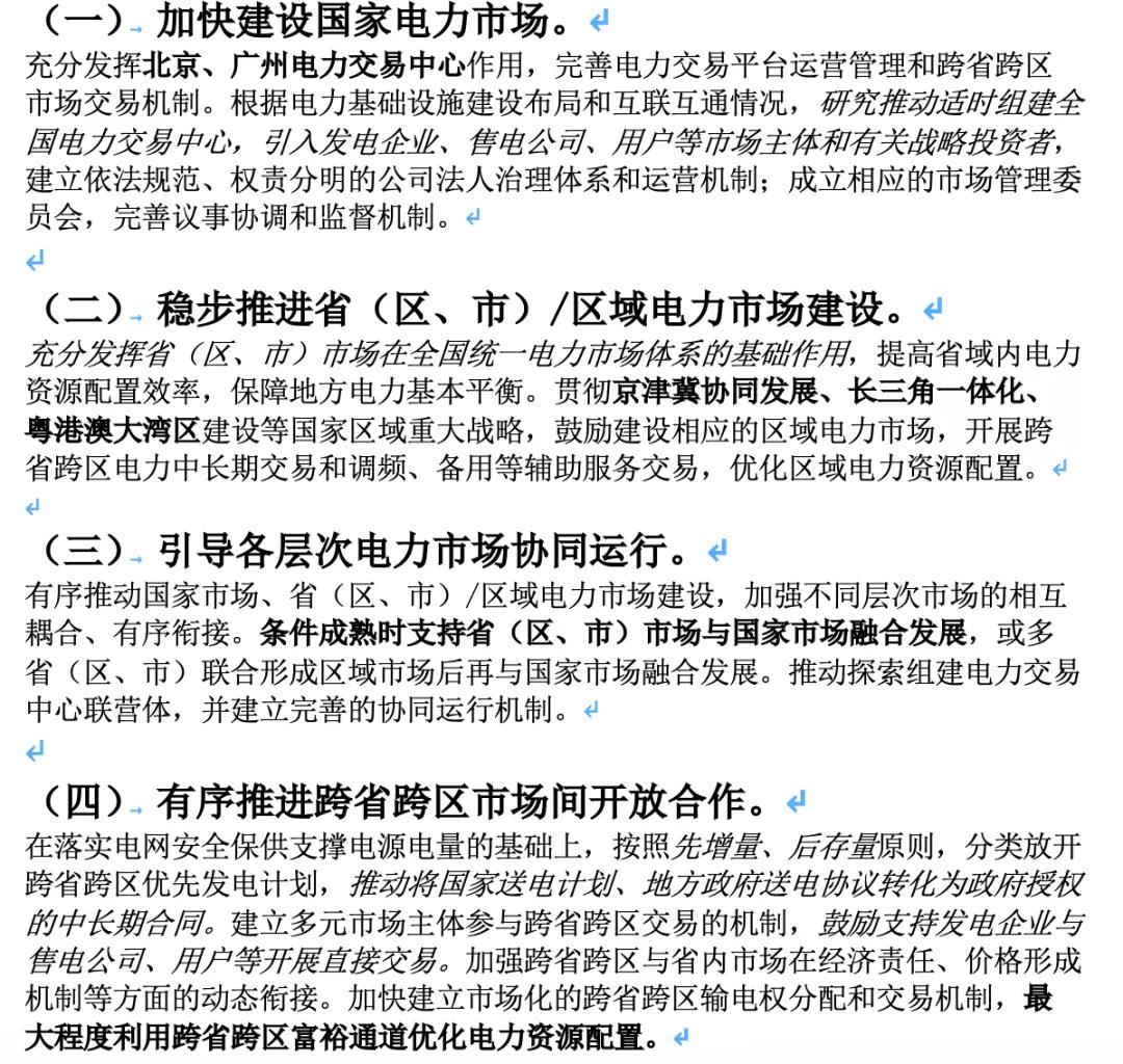 電改“跨省跨區(qū)域”為何尤其重要？