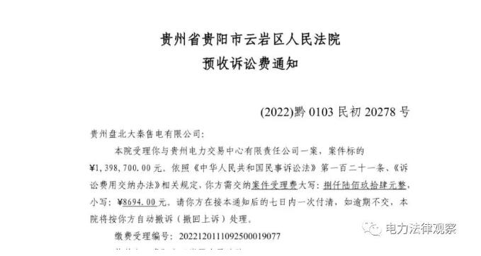 上調(diào)長(zhǎng)協(xié)電價(jià)合法嗎？大秦售電起訴貴州電力交易中心