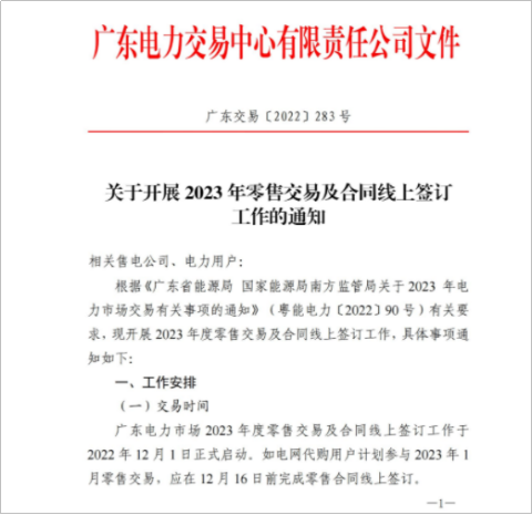 【電改新思維】電力零售交易市場何去何從？