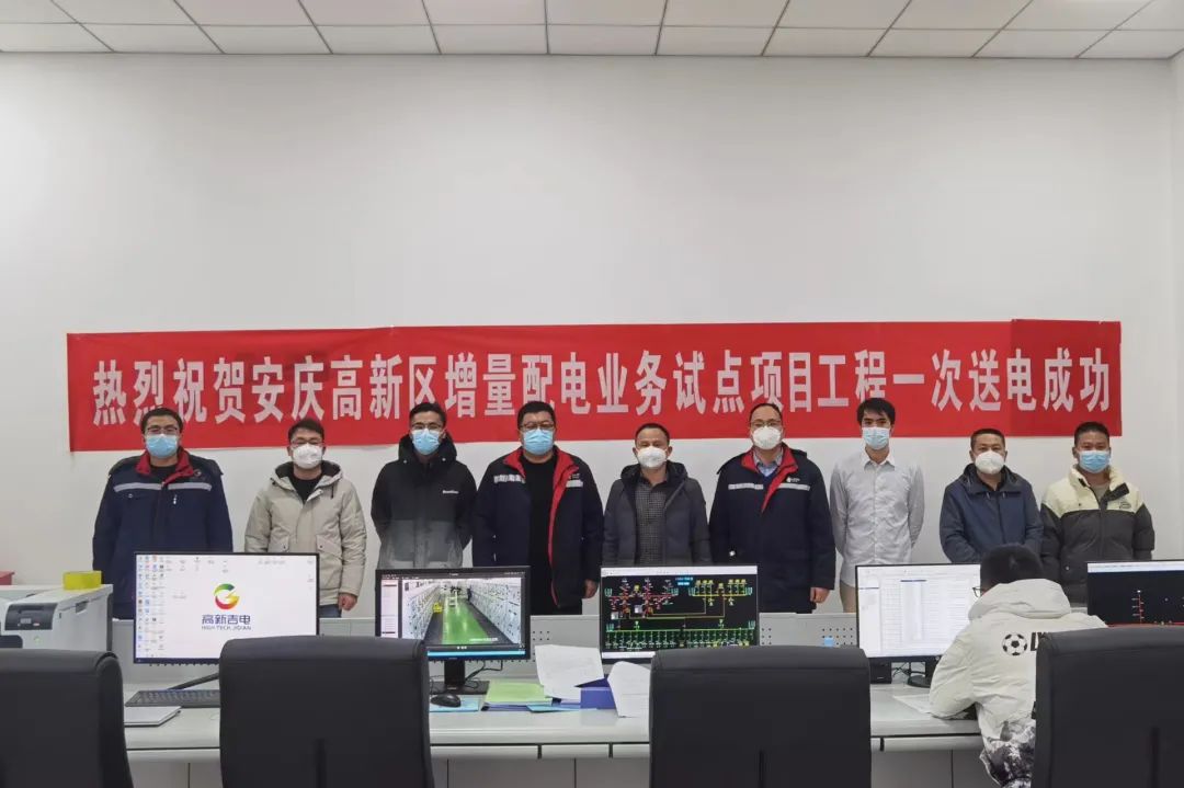 吉電股份首個增量配電網(wǎng)項目成功投運(yùn)