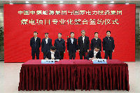 國(guó)資委官宣：中煤集團(tuán)與<font color=