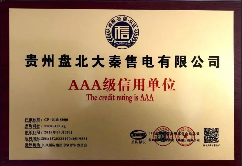 誠(chéng)信是一種操守，售電亦然