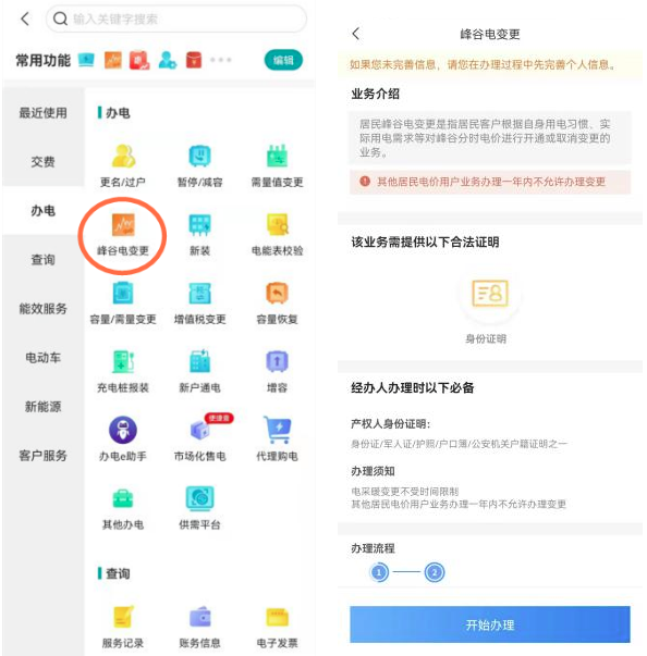 階梯電價(jià)和分時(shí)電價(jià)有什么區(qū)別？看完這篇就懂了