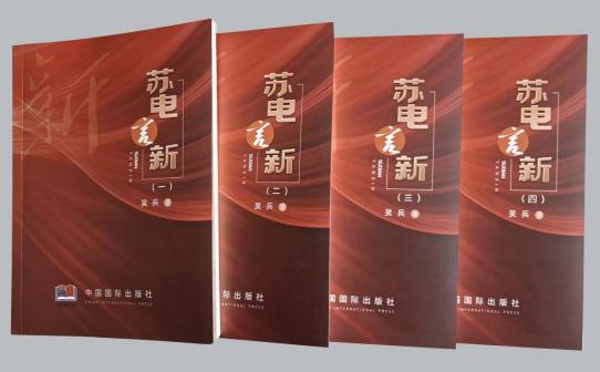 心澈似水，目光如電——從《蘇電言新》讀國網(wǎng)鹽城供電公司吳兵的不屈與奮進(jìn)