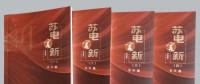 心澈似水，目光如電——從《蘇電言新》讀國網(wǎng)鹽城供電公司吳兵的不屈與奮進(jìn)